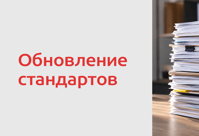 ЕЭК обновила перечень стандартов к ТР ТС 021/2011