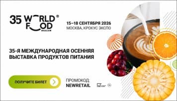 WorldFood Moscow 2026: до открытия юбилейной выставки остаётся неделя