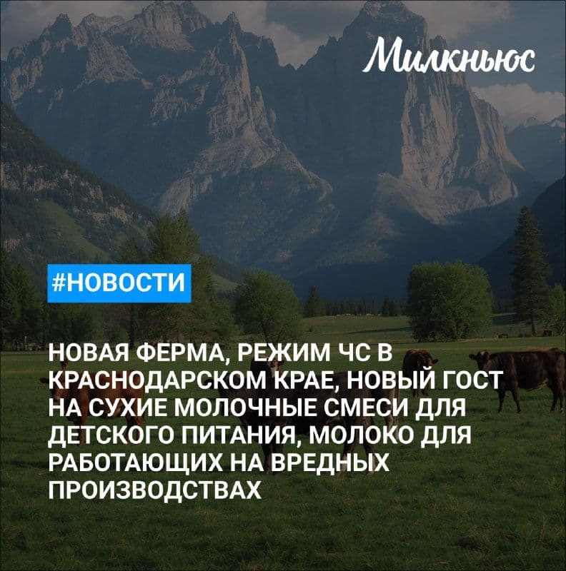 Агрофирма «Искра» вложит 323 млн руб. в новую молочную ферму