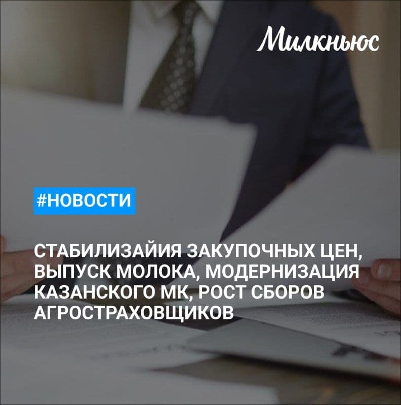 АО «МИЛКОМ» завершило модернизацию Казанского молочного комбината