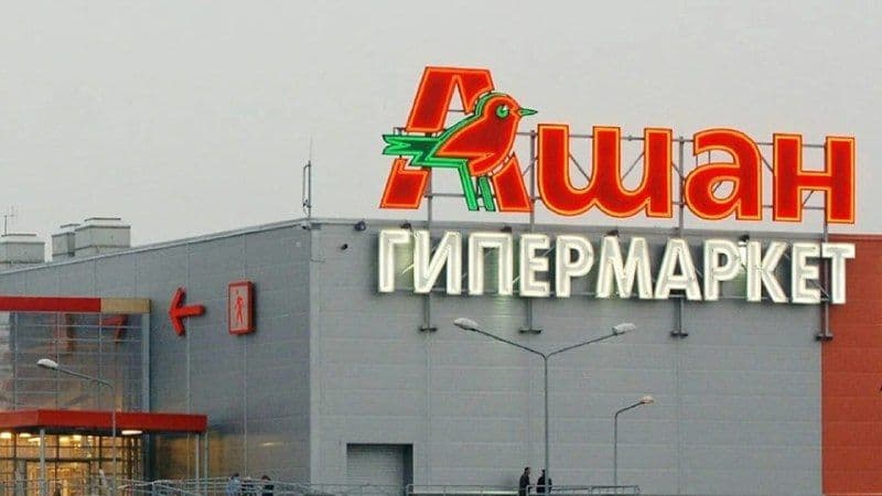 АШАН Ритейл Россия продолжит деятельность в полном объеме