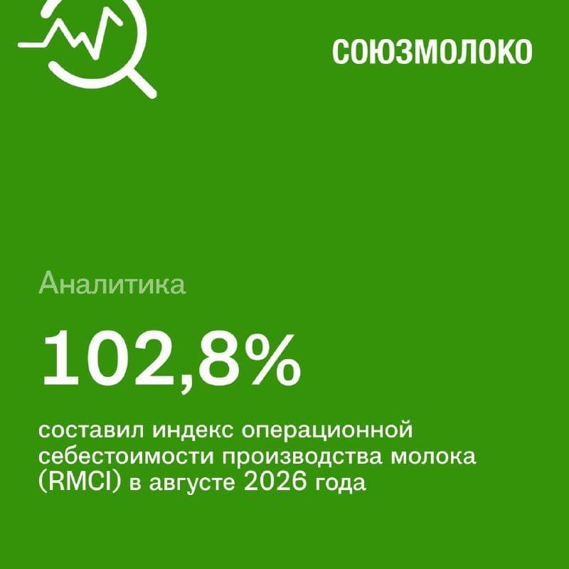Энергоресурсы, заработная плата и кредитная нагрузка «драйвят» себестоимость сырого молока
