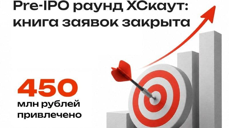 ХСкаут привлек ₽450 млн в рамках инвестиционного раунда