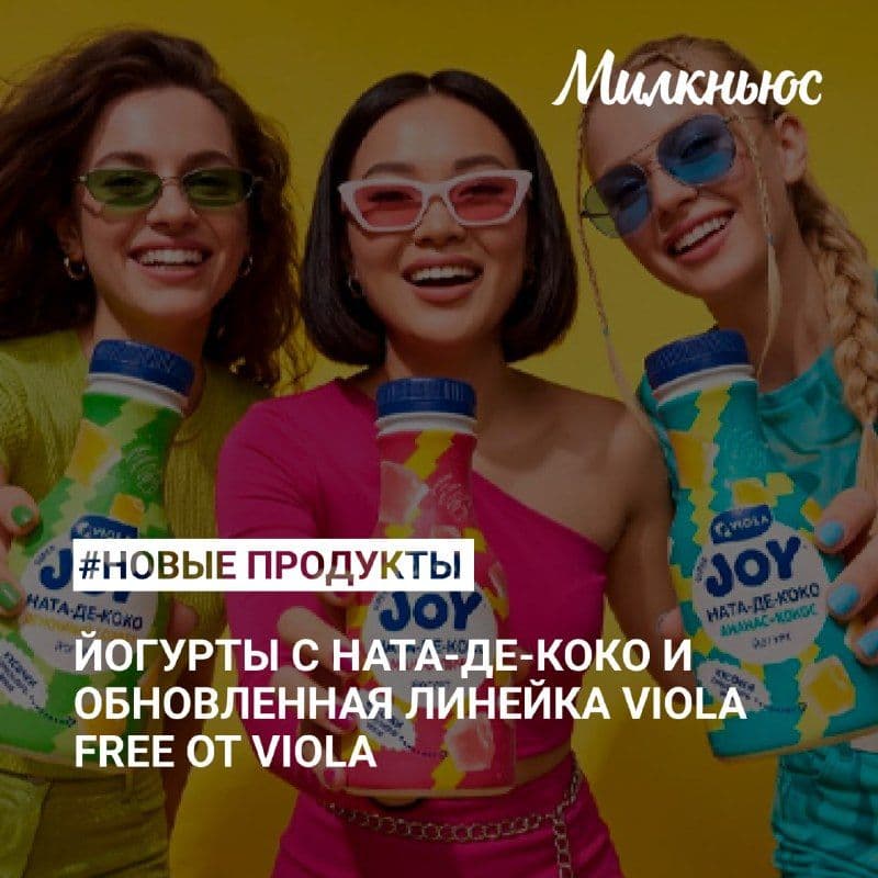 Какие молочные новинки появились на полках российских, белорусских и зарубежных магазинов в сентябре?