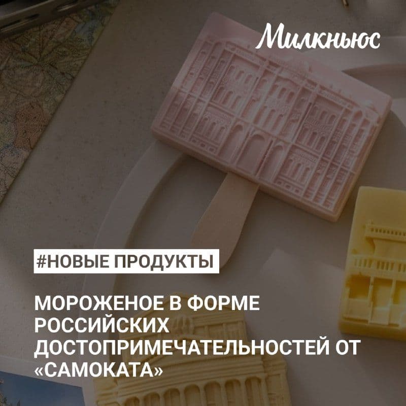 Какие молочные новинки появились на полках российских, белорусских и зарубежных магазинов в июле?