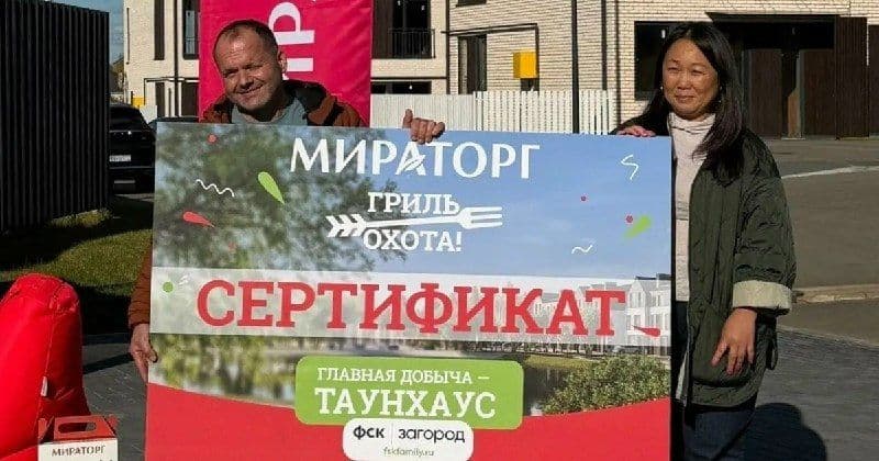 Победитель акции «Мираторга» и ФСК Family выиграл сертификат на таунхаус в Подольске