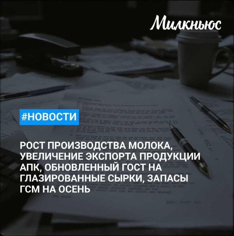 Производство молока в Ярославской области в I полугодии выросло на 2,2%