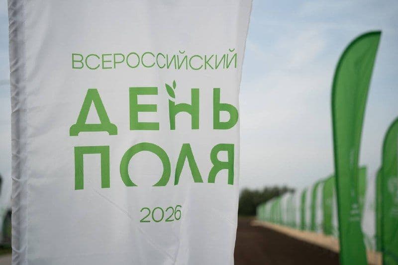 Россельхознадзор принимает участие в выставке «Всероссийский день поля — 2026»