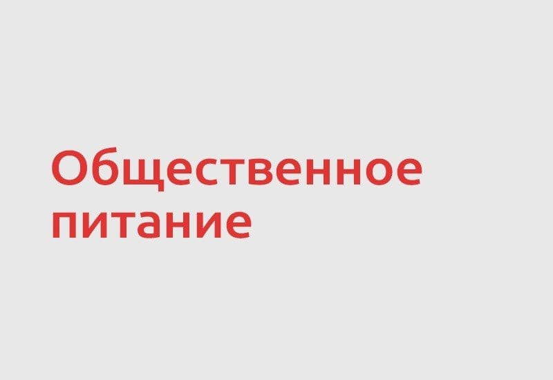 Российский рынок общественного питания продолжает расти, однако отрасль все чаще сталкивается с дефицитом персонала, ростом…