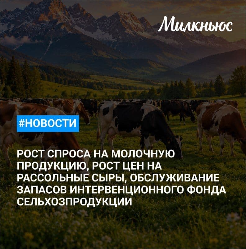 Союзмолоко: спрос на молочную продукцию по итогам года вырастет примерно на 3%