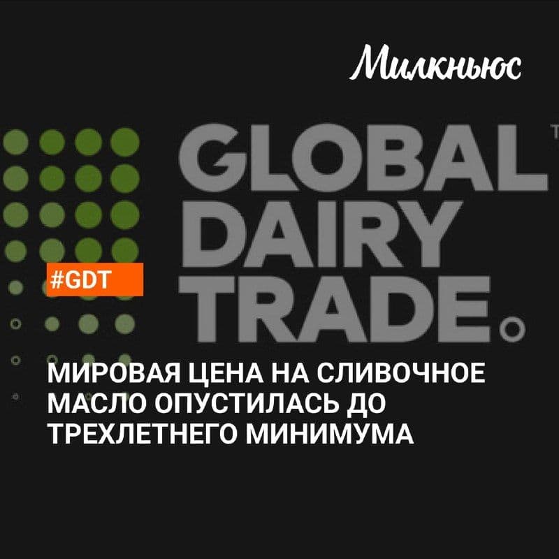 Средний индекс цен на мировом молочном аукционе GDT снизился на 1,1% на торгах в середине сентября.