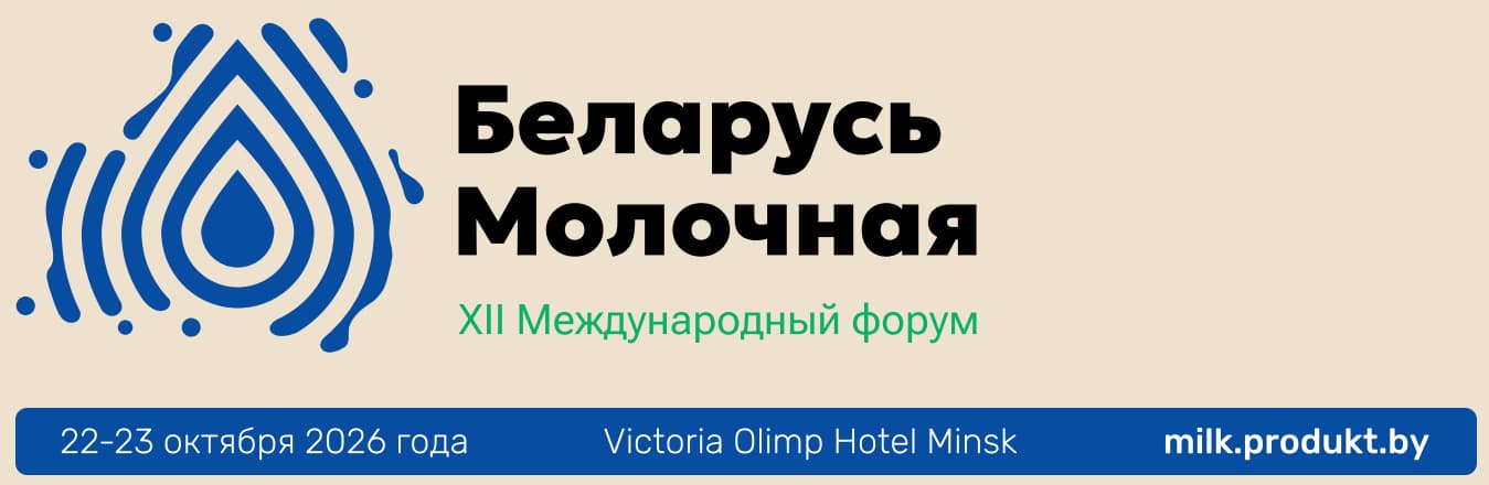 Делегату форума «Беларусь молочная» 22-23 октября